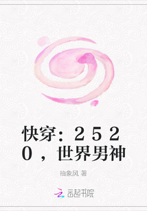 快穿：2520，世界男神
