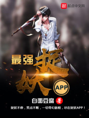 最强捉妖APP