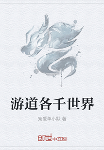 游道各千世界