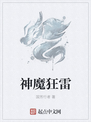 神魔狂雷