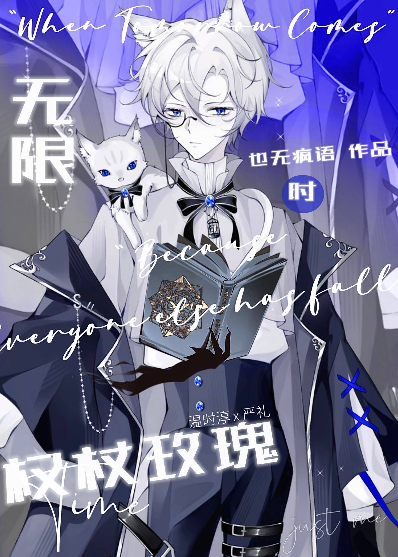 权杖玫瑰[无限]