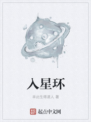 入星环