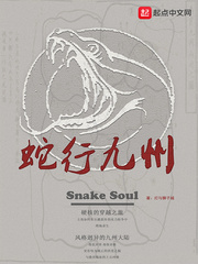 蛇行九州