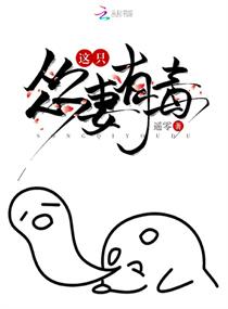 这只怂妻有毒