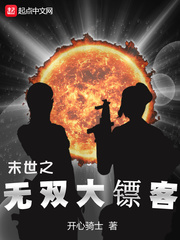 末世之无双大镖客