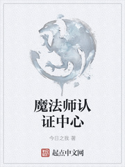 魔法师认证中心