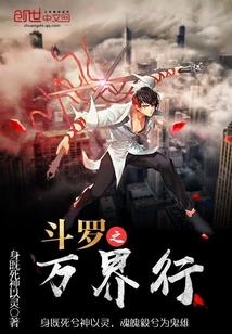 斗罗之万界行