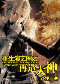 重生演艺圈之再造大神