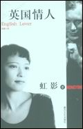英国情人