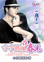 寸寸销魂夜春光