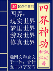 四界神功