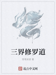 三界修罗道