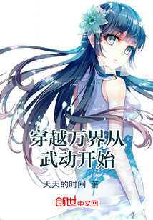 穿越万界从武动开始