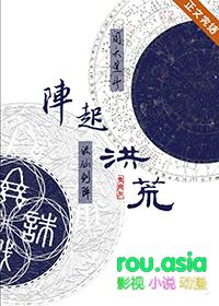 [洪荒同人] 阵起洪荒