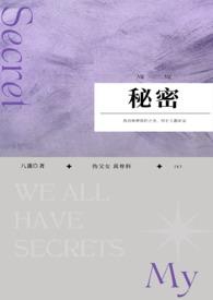 秘密