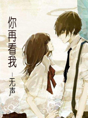 你再看我(校园)