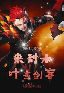 来到木叶当剑客