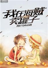 误入豪门，霸道总裁赖上身