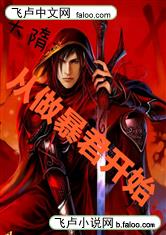 大隋:从暴君开始