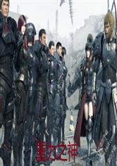 超神学院之重力之神