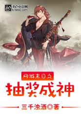 网游末日之抽奖成神