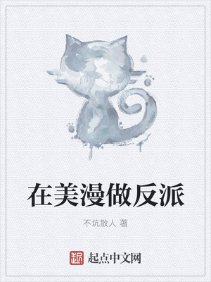 在美漫做反派