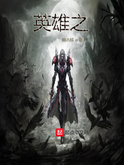 英雄之