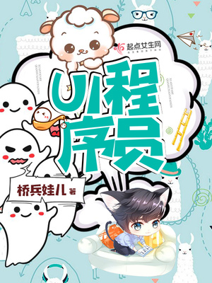 UI程序员