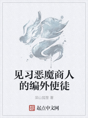 见习1商人的编外使徒