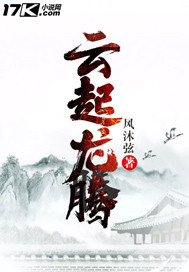 云起龙腾