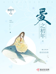 爱之初年