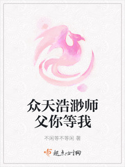 众天浩渺师父你等我