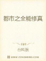 都市之全能修真