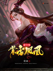 虚空境紫雷凤凰