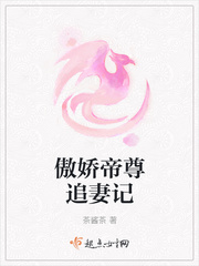 傲娇帝尊追妻记