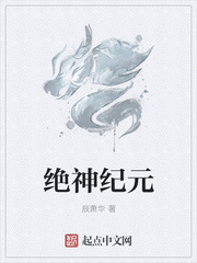 绝神纪元