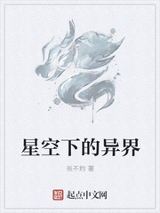 星空下的异界