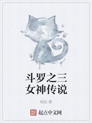 斗罗之三女神传说