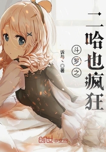 斗罗之二哈也疯狂