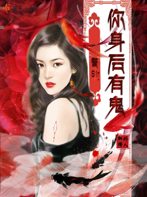 警Sir，你身后有鬼