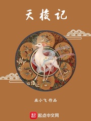 天梭记