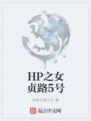 HP之女贞路5号