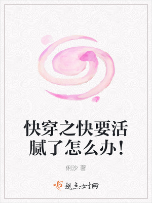 快穿之快要活腻了怎么办！