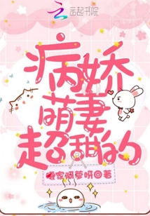 听闻祁少家小可爱超甜哒