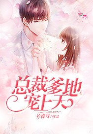 总裁独宠：亲亲我的小宝贝