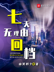 七天无理由回档