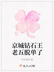 京城钻石王老五脱单了