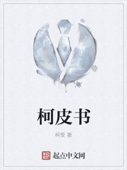 柯皮书