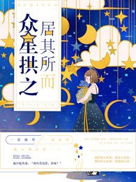 居其所而众星拱之