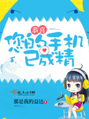 恭喜您的手机已成精